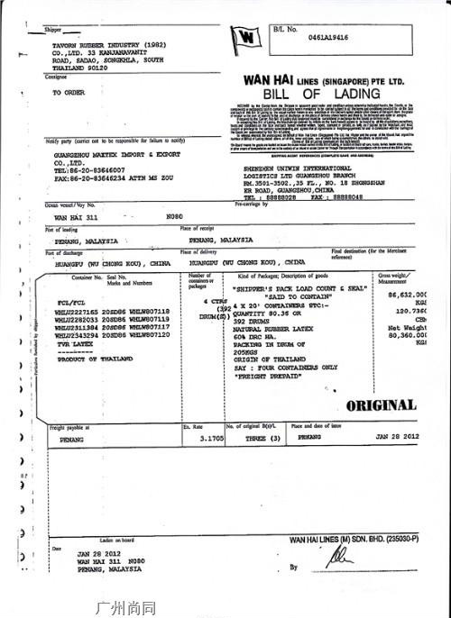 船運(yùn)提貨單Bill of Lading