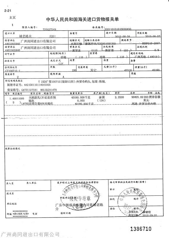 進(jìn)口貨物報(bào)關(guān)單